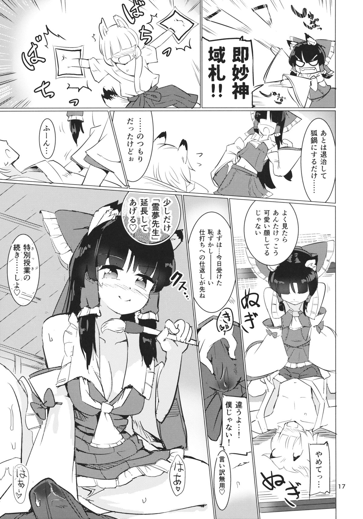 (C88) [Honoji (Puuakachan)] Ame wa Moufu no You ni (Touhou Project) page 18 full