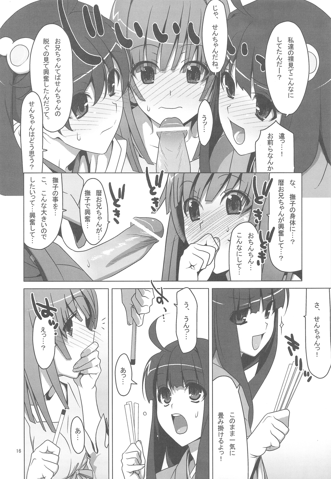 (SC46) [TIES (Takei Ooki)] Onegai! FireSisters★ (Bakemonogatari) page 16 full