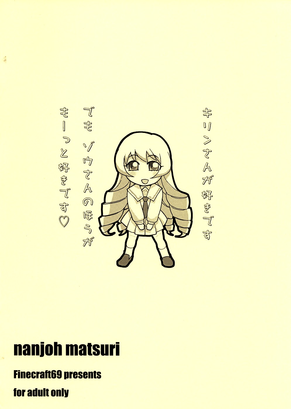 [finecraft69] Nanjou Matsuri (Pani Poni) page 18 full