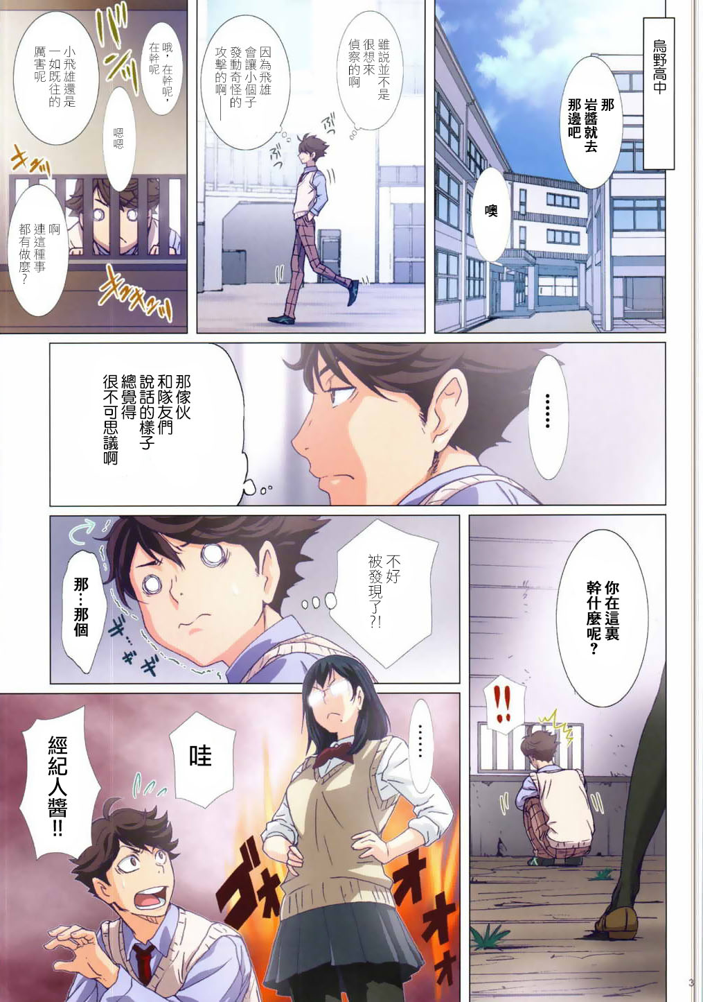 (SC2015 Autumn) [STUDIO PAL (Nanno Koto, Kenzaki Mikuri)] Shimizu Kiyoko Sadistic (Haikyuu!!) [Chinese] [紅漢化] page 4 full