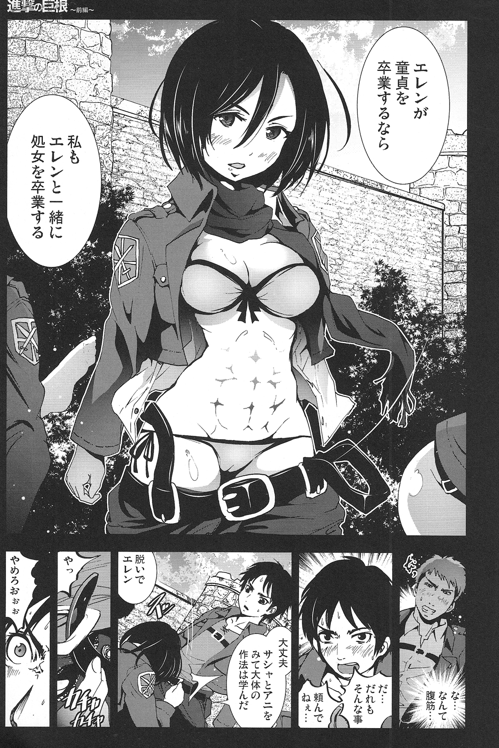 (SC60) [Mokusei Zaijuu (Mokusei Zaijuu)] Shingeki no Kyokon ~Zenpen~ (Shingeki no Kyojin) page 12 full