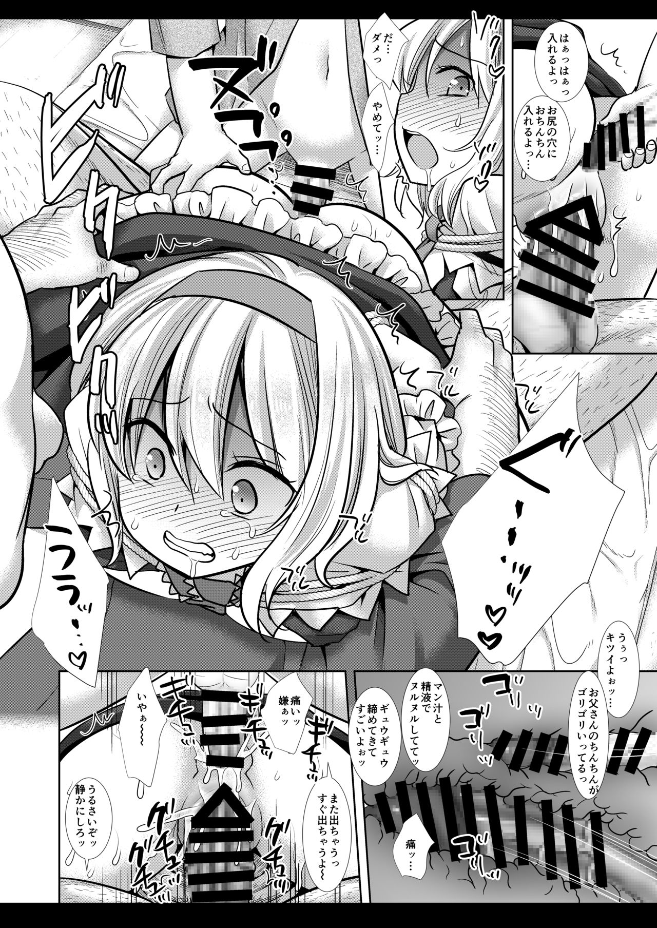 [Nagiyamasugi (Nagiyama)] Touhou Ryoujoku 45 Alice (Touhou Project) [Digital] page 15 full