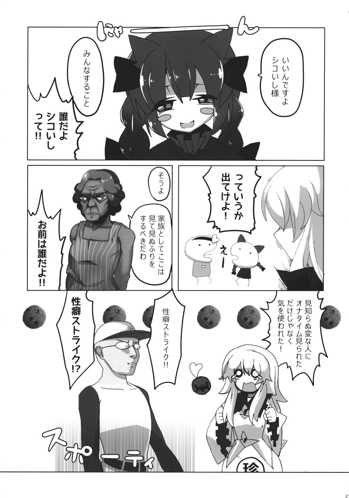 (Reitaisai 11) [tuiteyukenuyo (Various)] Phallus no Yume (Touhou Project) page 26 full