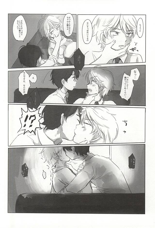 (Zero no Hakobune 2) [gigasoul (Kisugi)] Bokura no baai (ALDNOAH.ZERO) page 39 full
