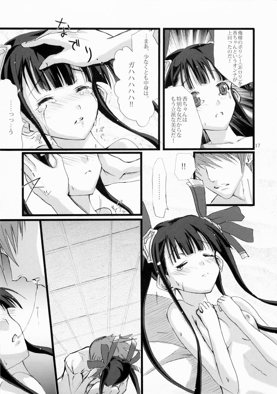 (C73) [Veronica no Ha (Noba)] Kaori x ~Koukakeru~ (Sengoku Rance) page 16 full