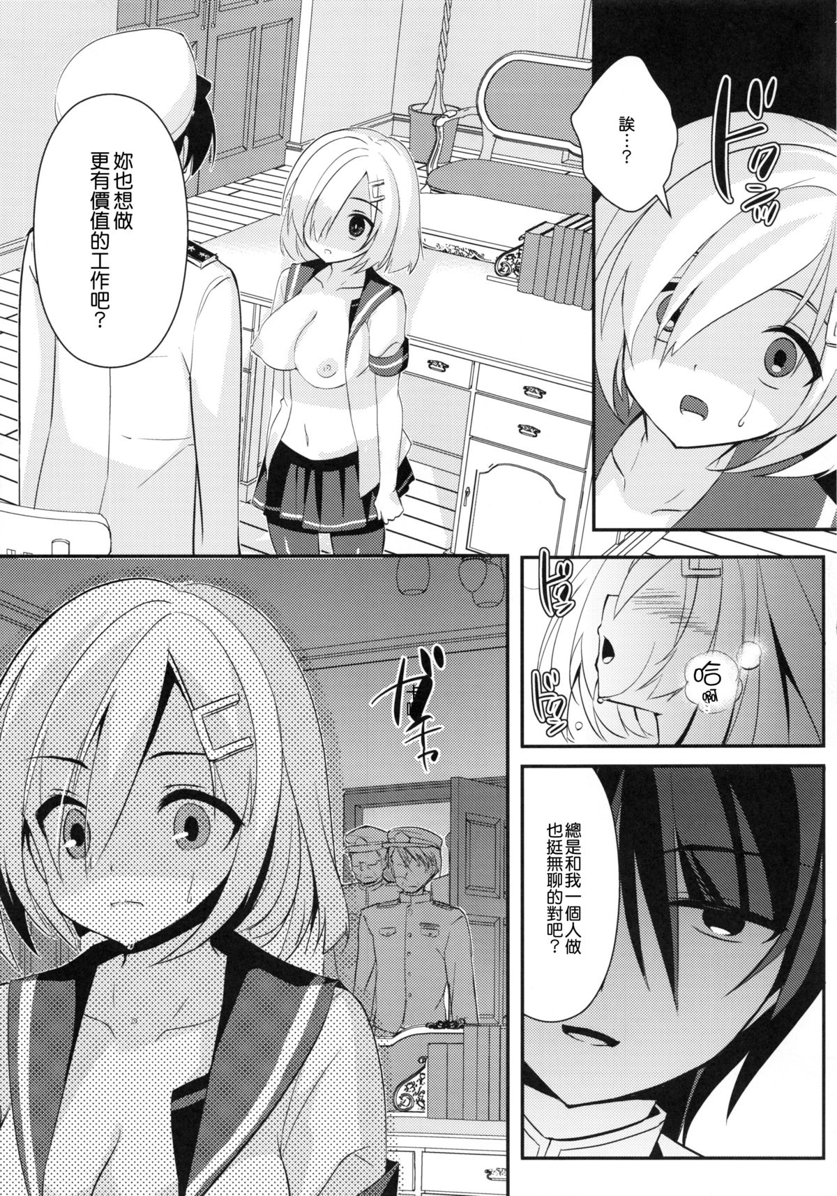 (C86) [Achumuchi (Inui Achu, Muchi)] Hishokan Hamakaze (Kantai Collection -KanColle-) [Chinese] [无毒汉化组] page 15 full