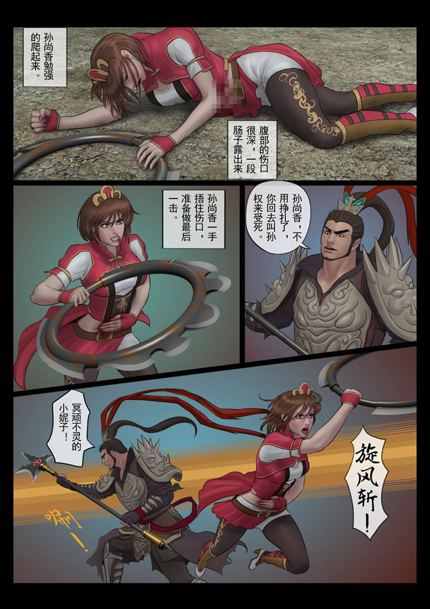 [feather] Slash! 孙尚香 page 5 full