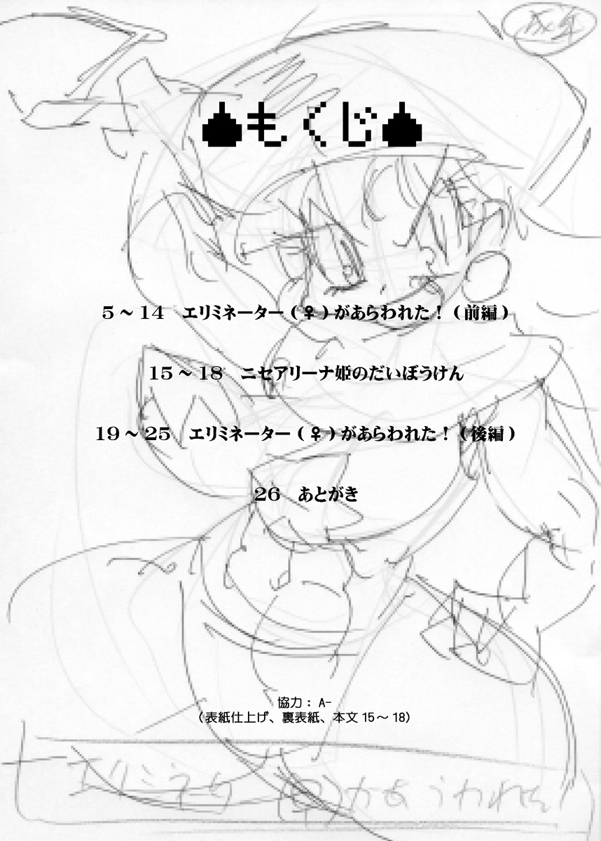[Mizuiro Zenmai (Dori Rumoi)] Ale π Ryona (Dragon Quest IV) [Digital] page 25 full