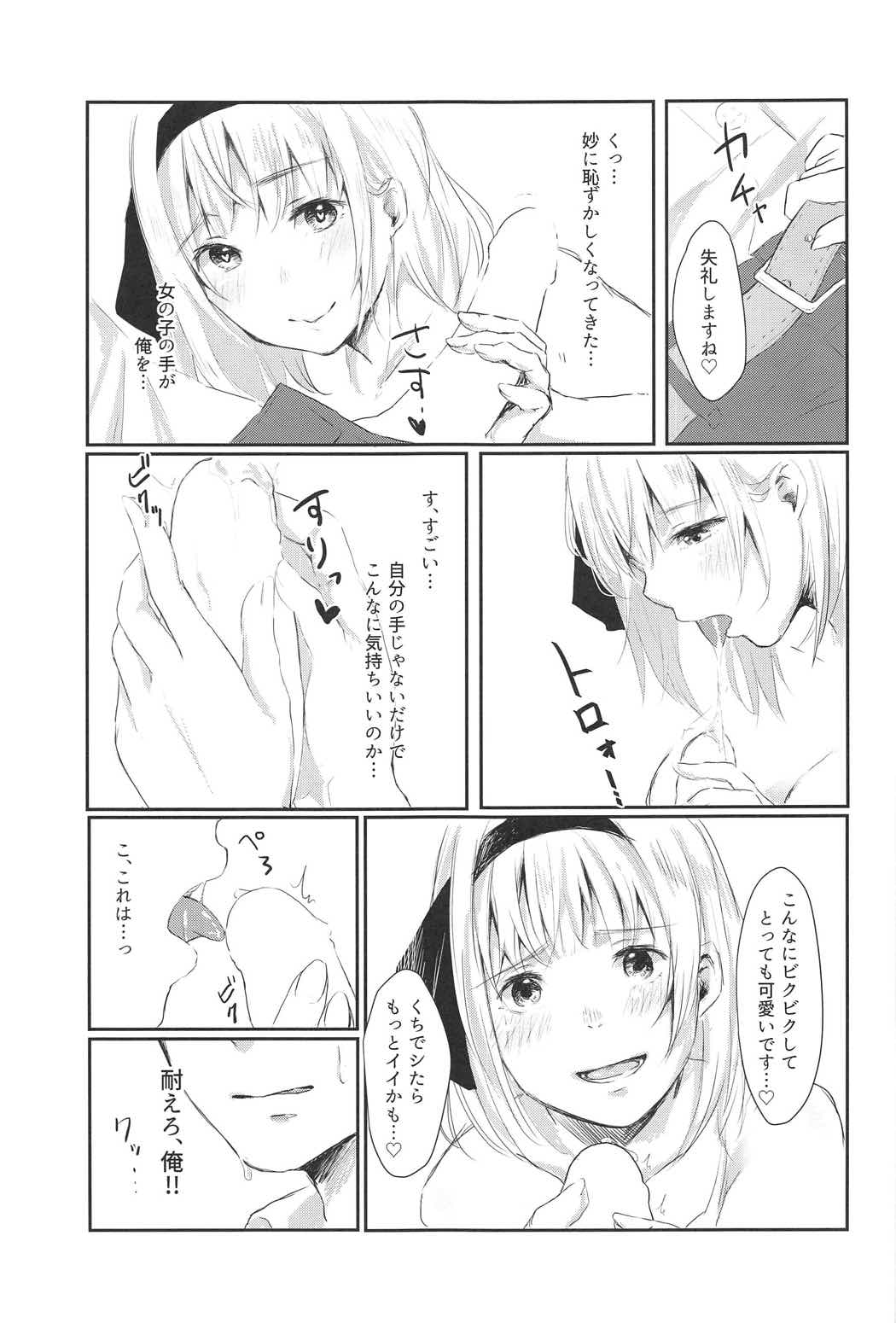 (C91) [Ganmo-no-Oyatsu (Aoki Eichi)] Watashi to Sex Shitemimasen ka? (Touhou Project) page 14 full