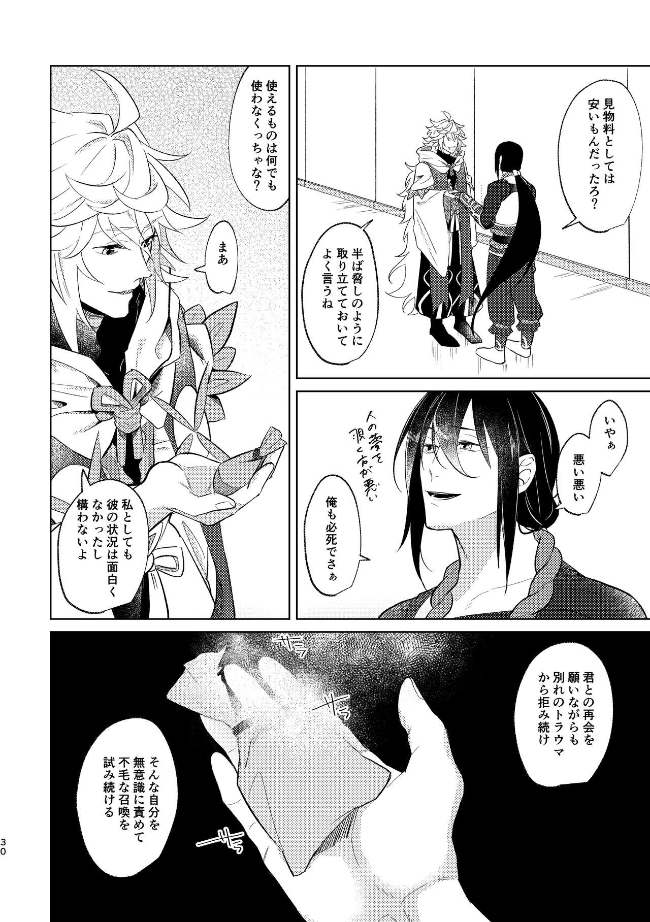 [Hologram (Oyu)] Ghost in a dream (Fate/Grand Order) [Digital] page 80 full