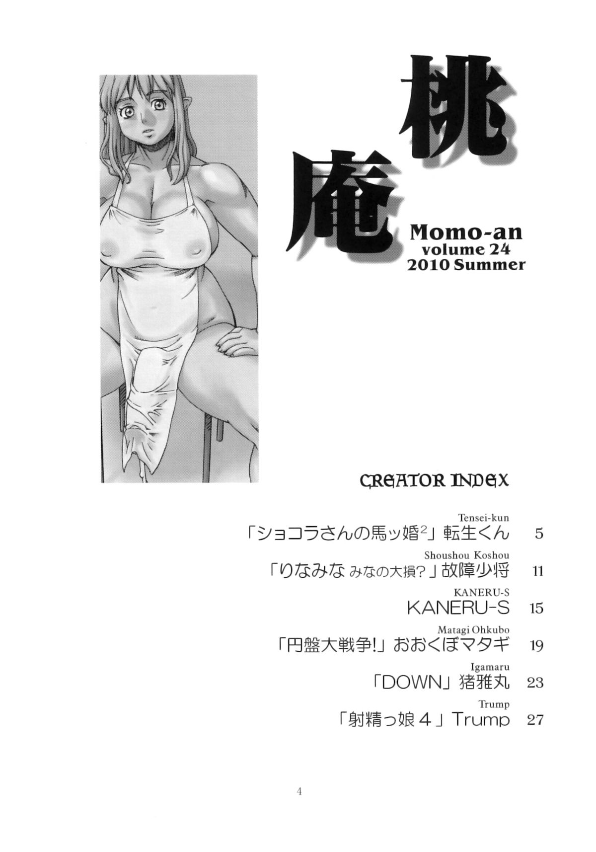(C78) [P Shoukai (Various)] Momo-an 24 page 3 full