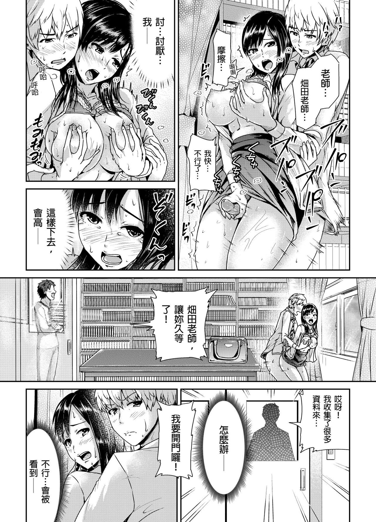 [Tomihero,] Shuudan Chikan ni Kakomarete Ganimata Iki Suru Onna Kyoushi Ch. 2 [Chinese] page 17 full
