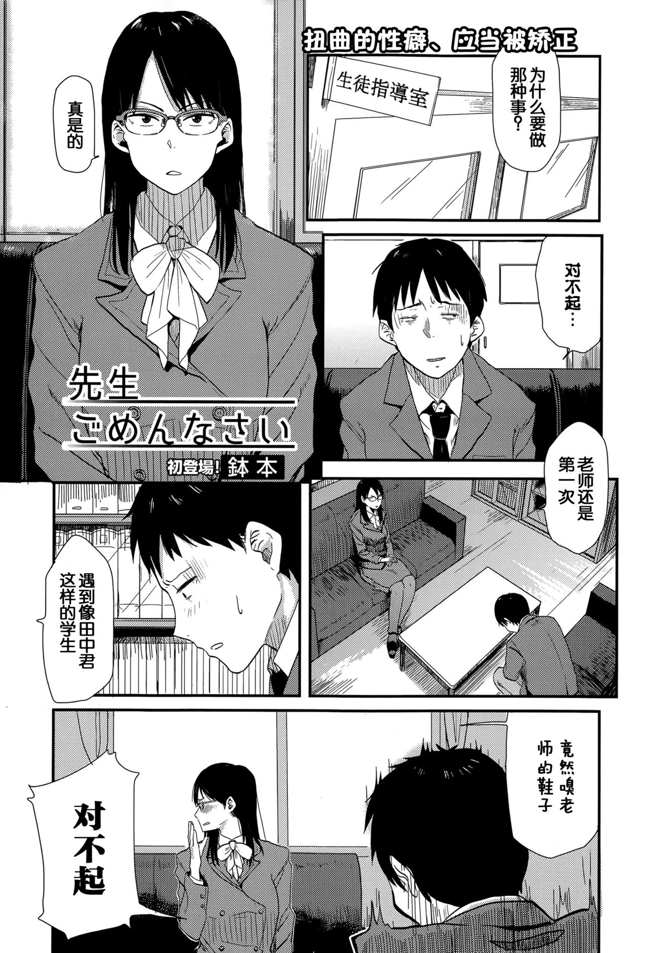 [Hatimoto] Sensei Gomennasai (Comic Toutetsu 2015-06 Vol. 5) [Chinese] page 1 full