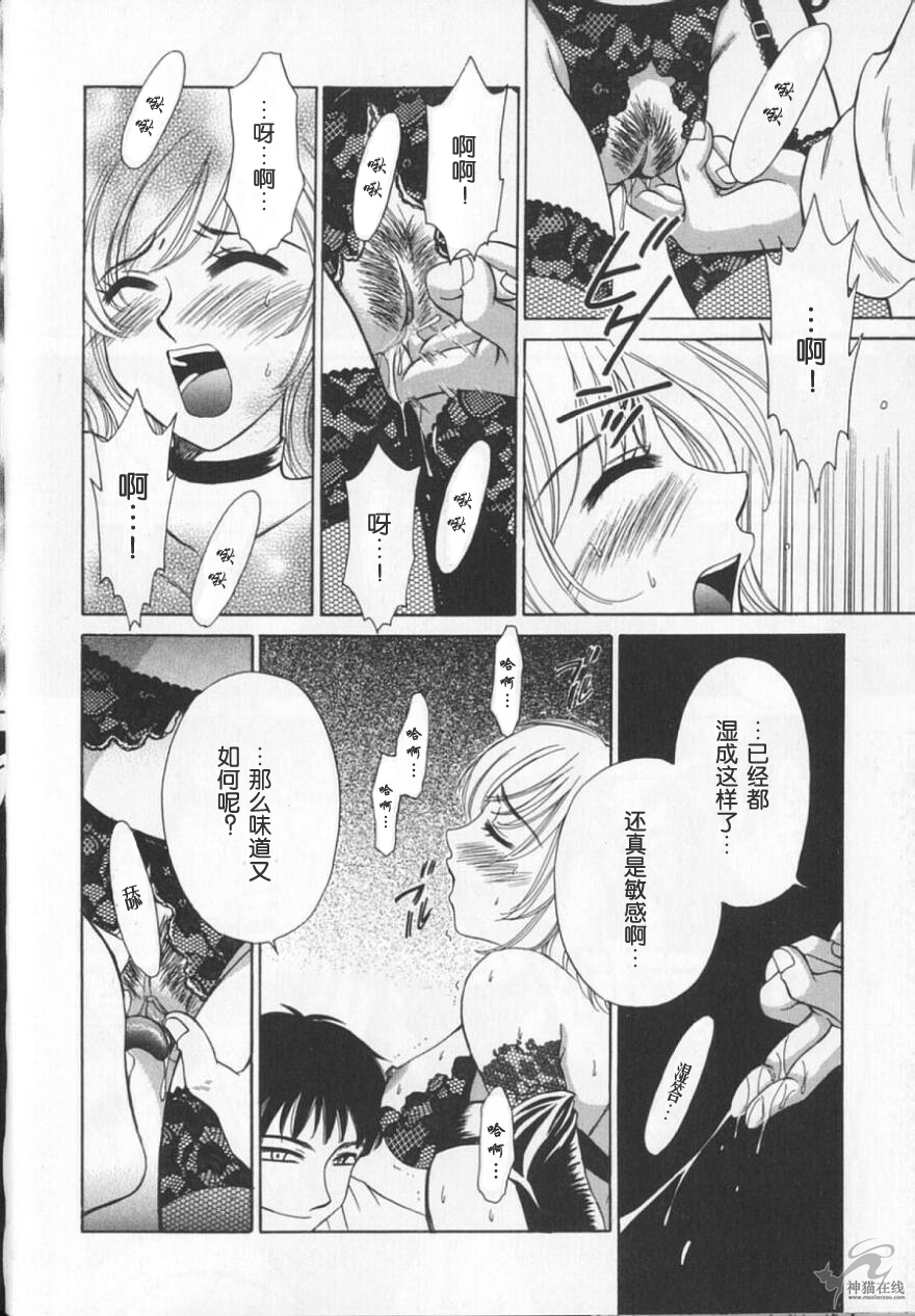 [Gotoh Akira] 21 Ji no Onna ~Newscaster Katsuki Miki~ 2 | 21时之女 ~新闻女主播—桂木美纪~ 2 [Chinese] page 32 full