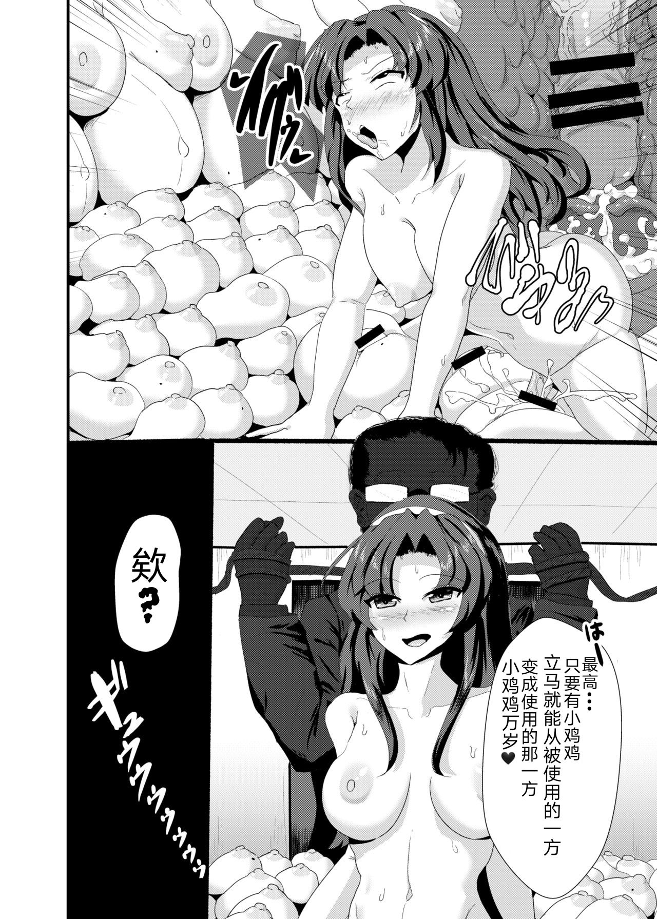 [Bourgeois Ice Cream (Kasuga Tousen)] JK Hotel [Chinese] [天煌汉化组] [Digital] page 16 full