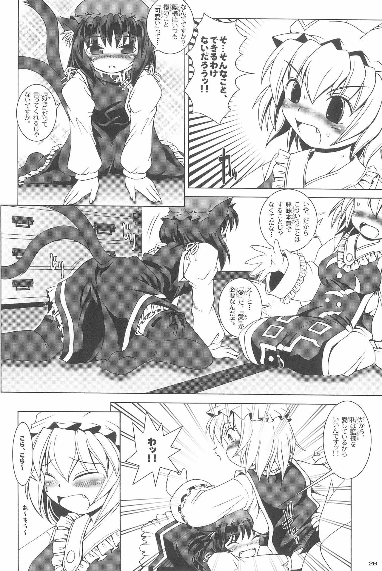 [AMAZAWA KINGDOM (Asazume Yuusuke)] Touhou Yuugoku Emaki (Touhou Project) page 26 full