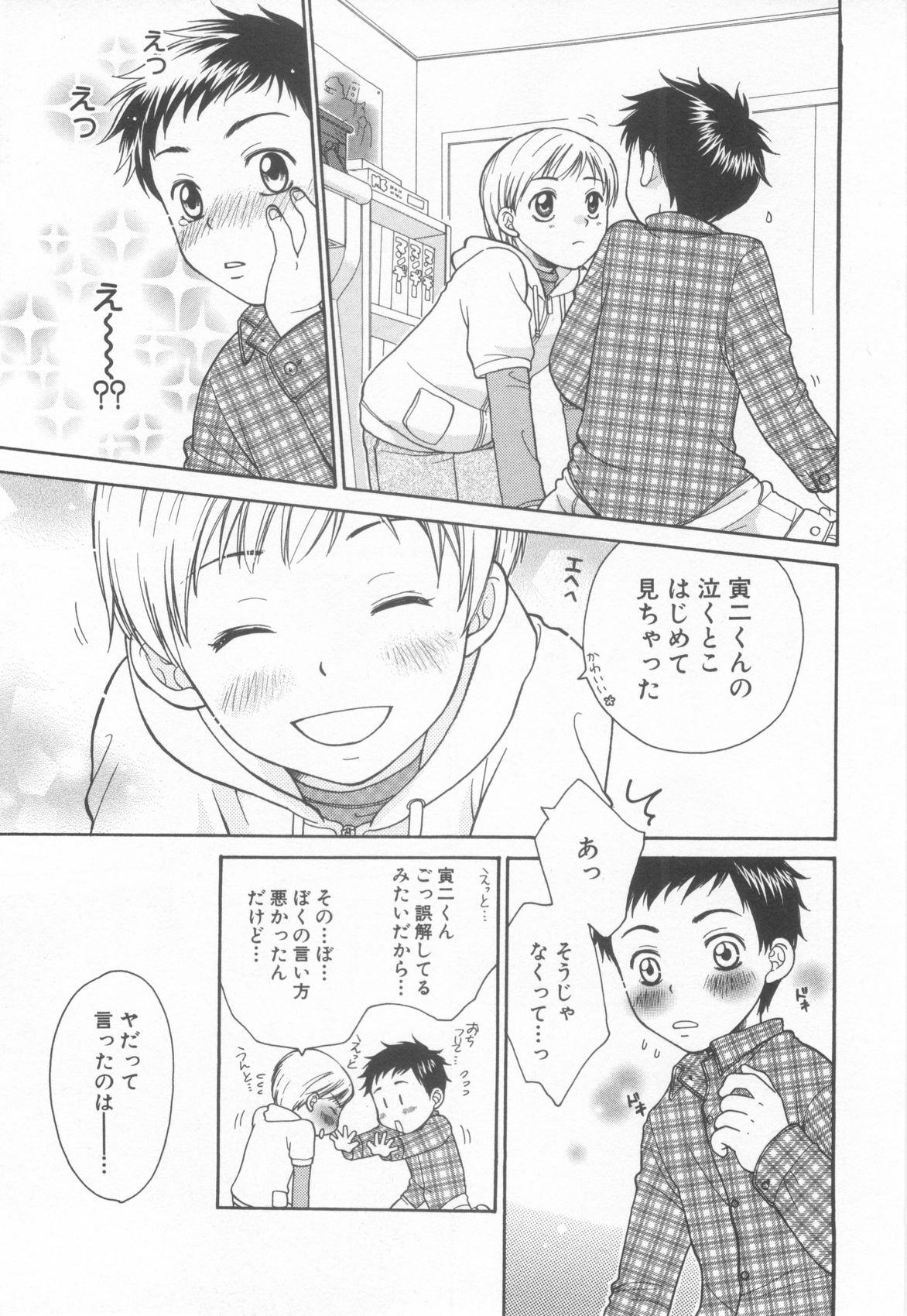 [Anthology] Shota Tama Vol. 2 page 25 full