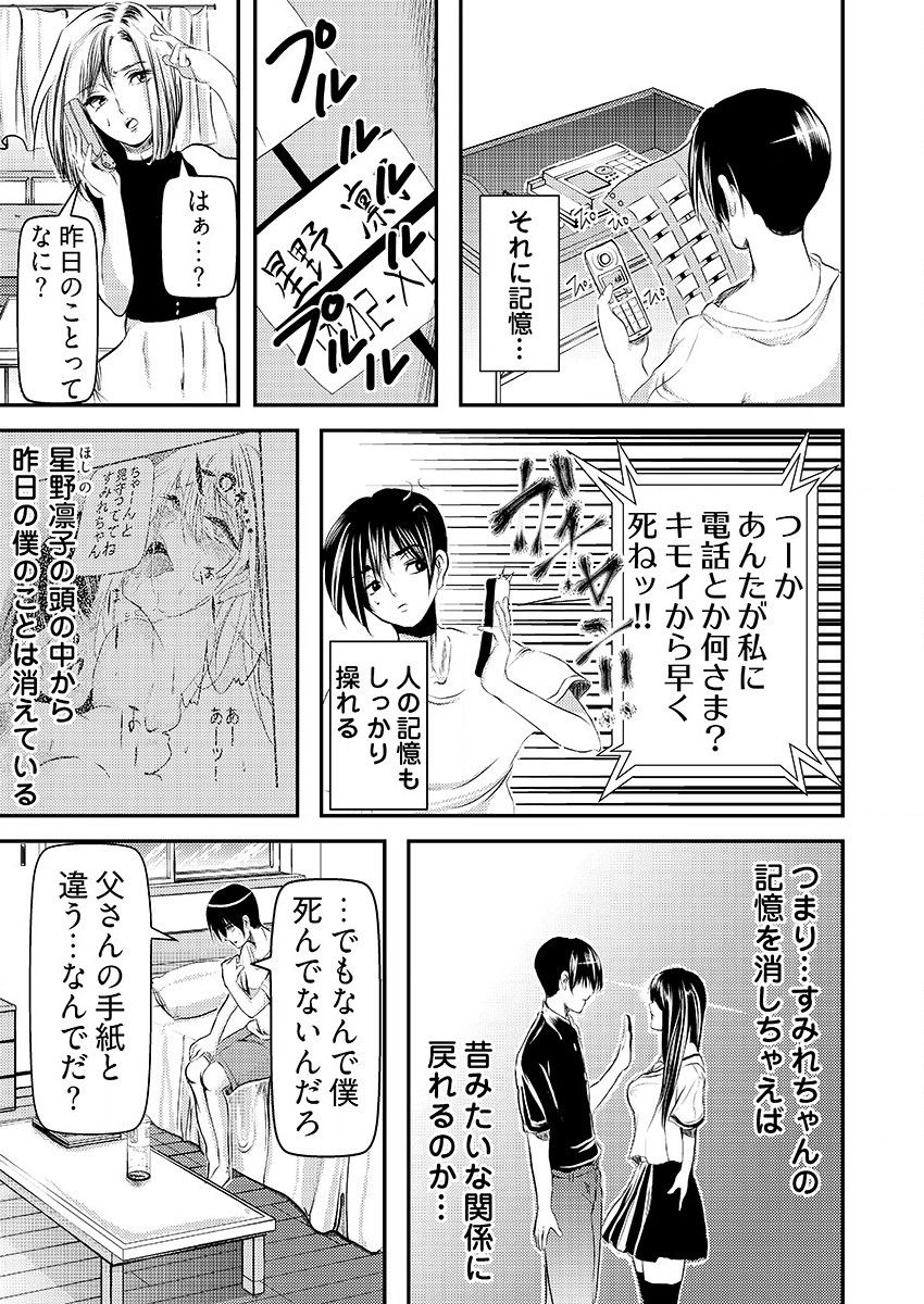 [黒門虫治郎] 時間を止めて鬼畜種付け -逆恨みで人生を踏みにじられた女たち page 44 full