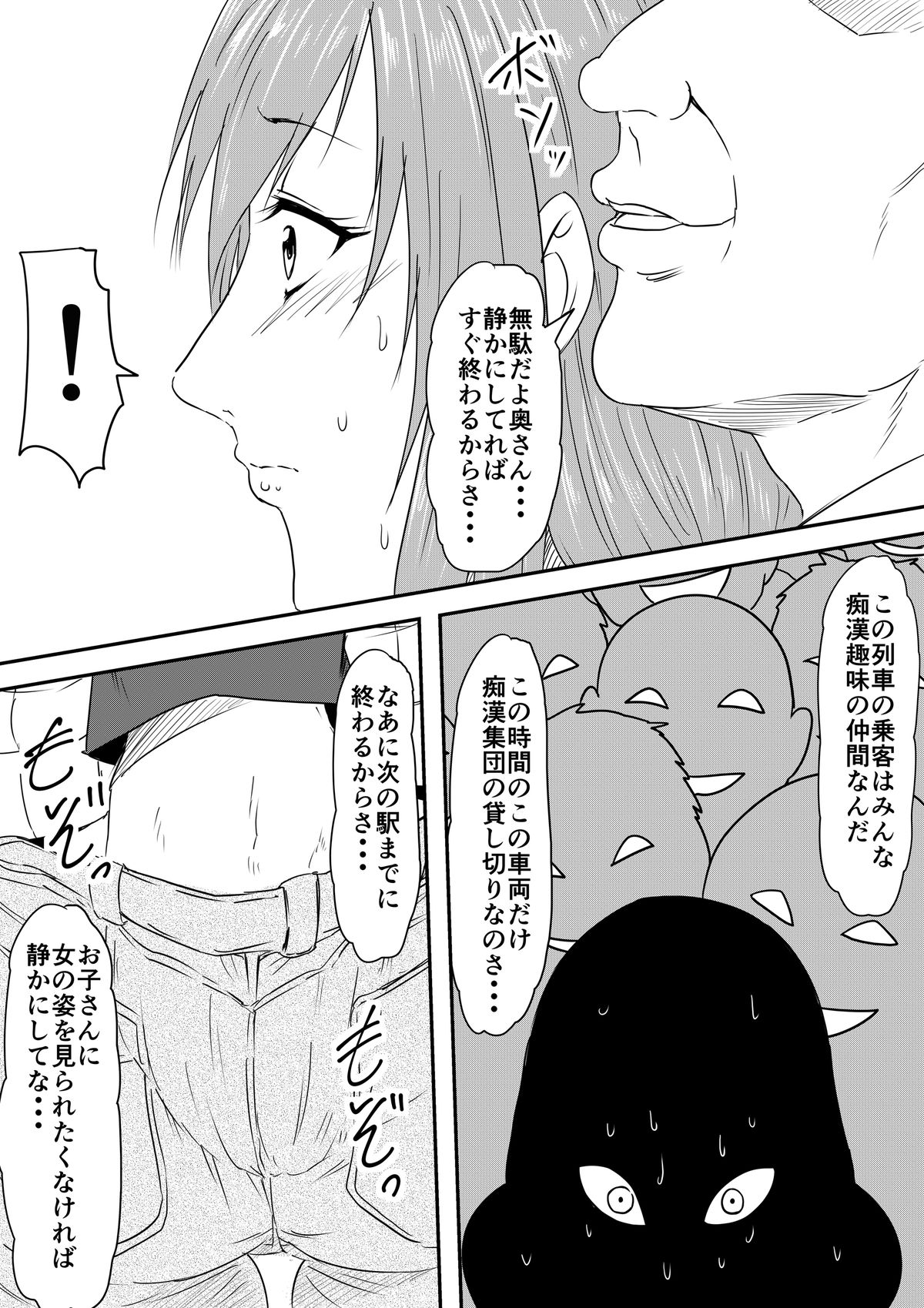 [Mikezoutei] Hahaoya Ryoujoku ~Musuko no Doukyuusei ni Okasare Haha wa Mesudorei e to Otosaremashita~ page 7 full
