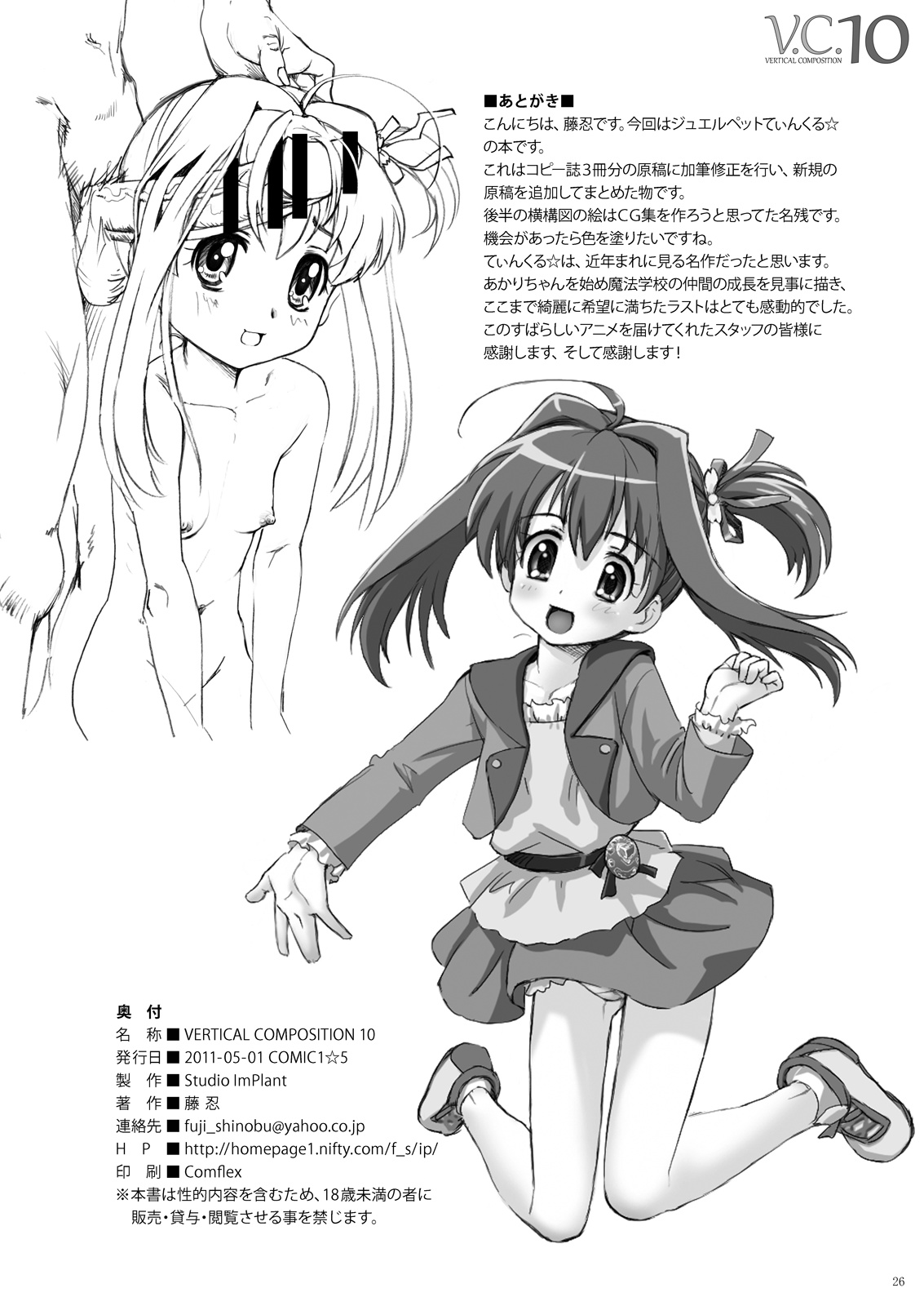 [Studio ImPlant] VERTICAL COMPOSITION デジタル版2 (Various) page 83 full
