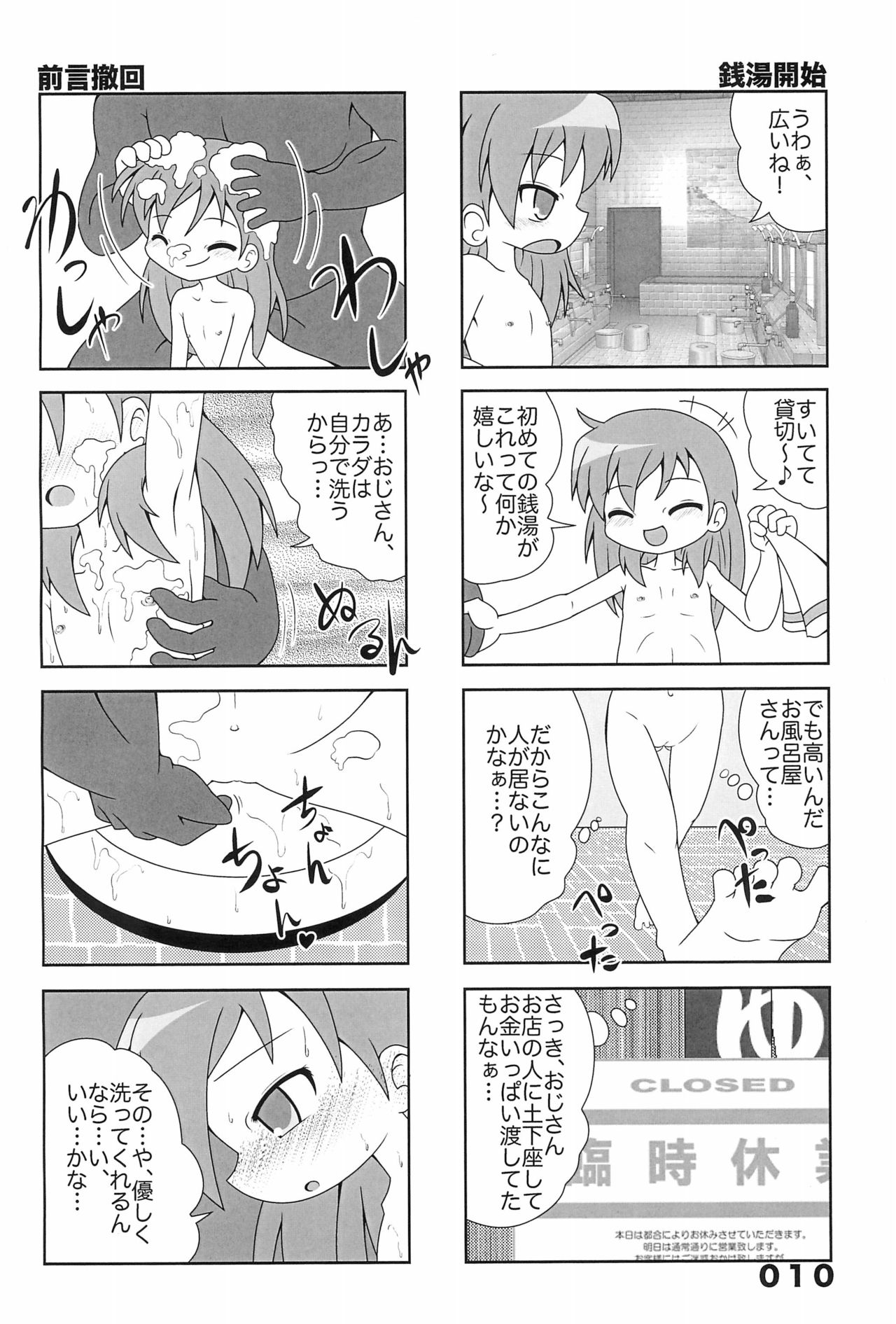 (C88) [SardNix (Sukima Man)] Miyakawa-ke no Ryoujoku 1 (Miyakawa-ke no Kuufuku) page 10 full