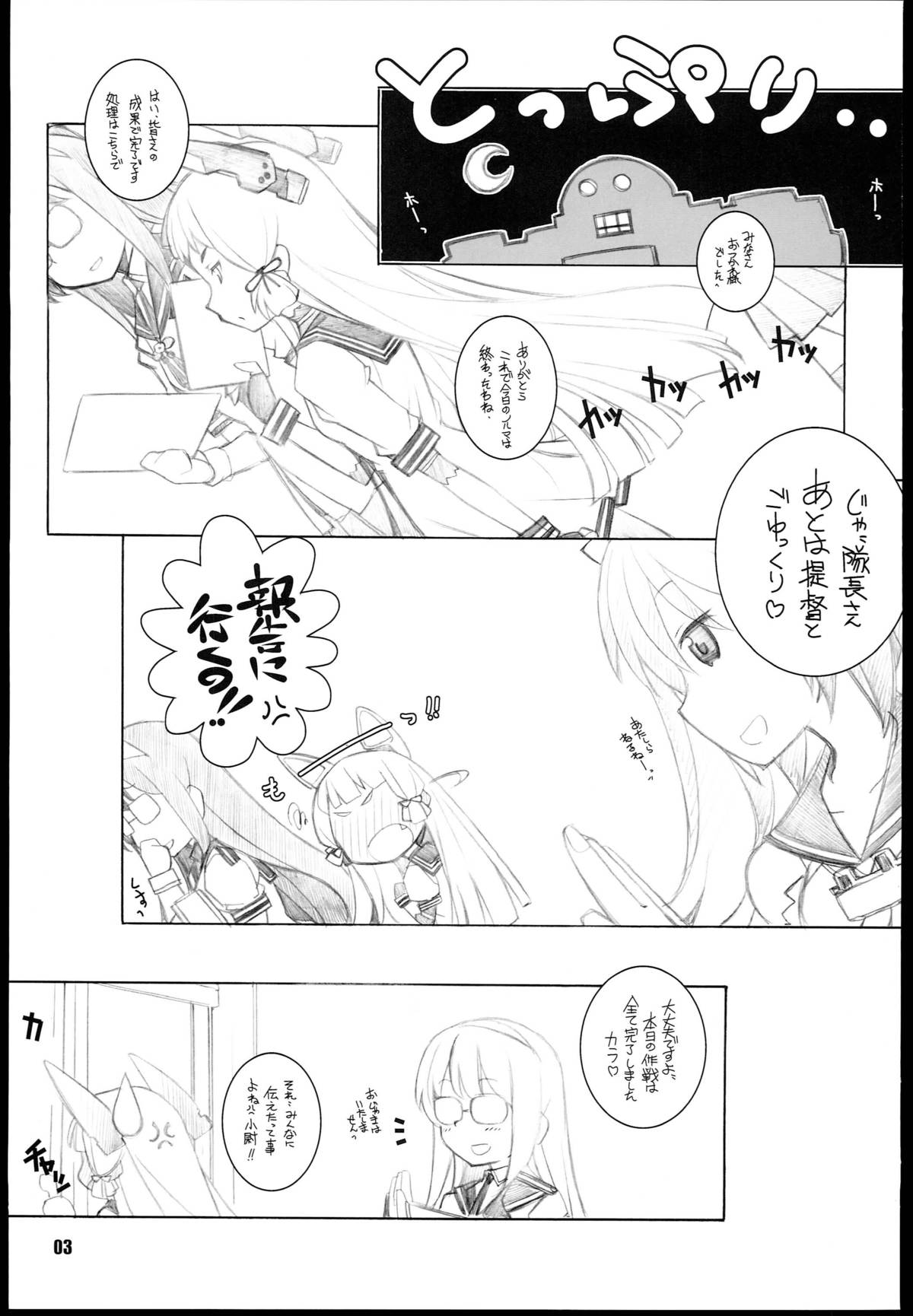 (SC62) [Maruarai (Arai Kazuki)] Murakumo-san (Kantai Collection -KanColle-) page 3 full