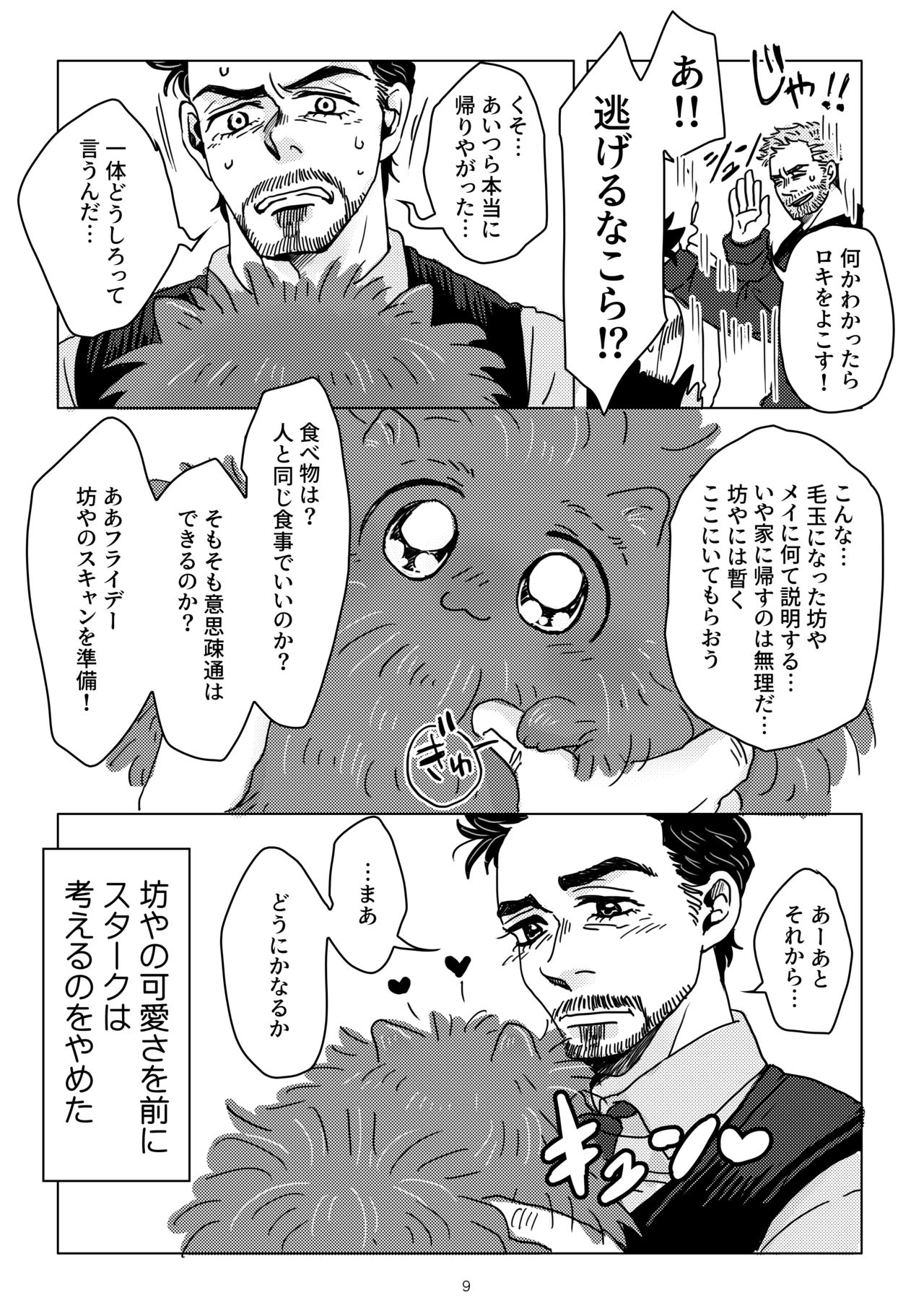 [Aoi Mikan (Aoi)] Boku to Pomepi to (Spider-Man: Homecoming) [Digital] page 7 full