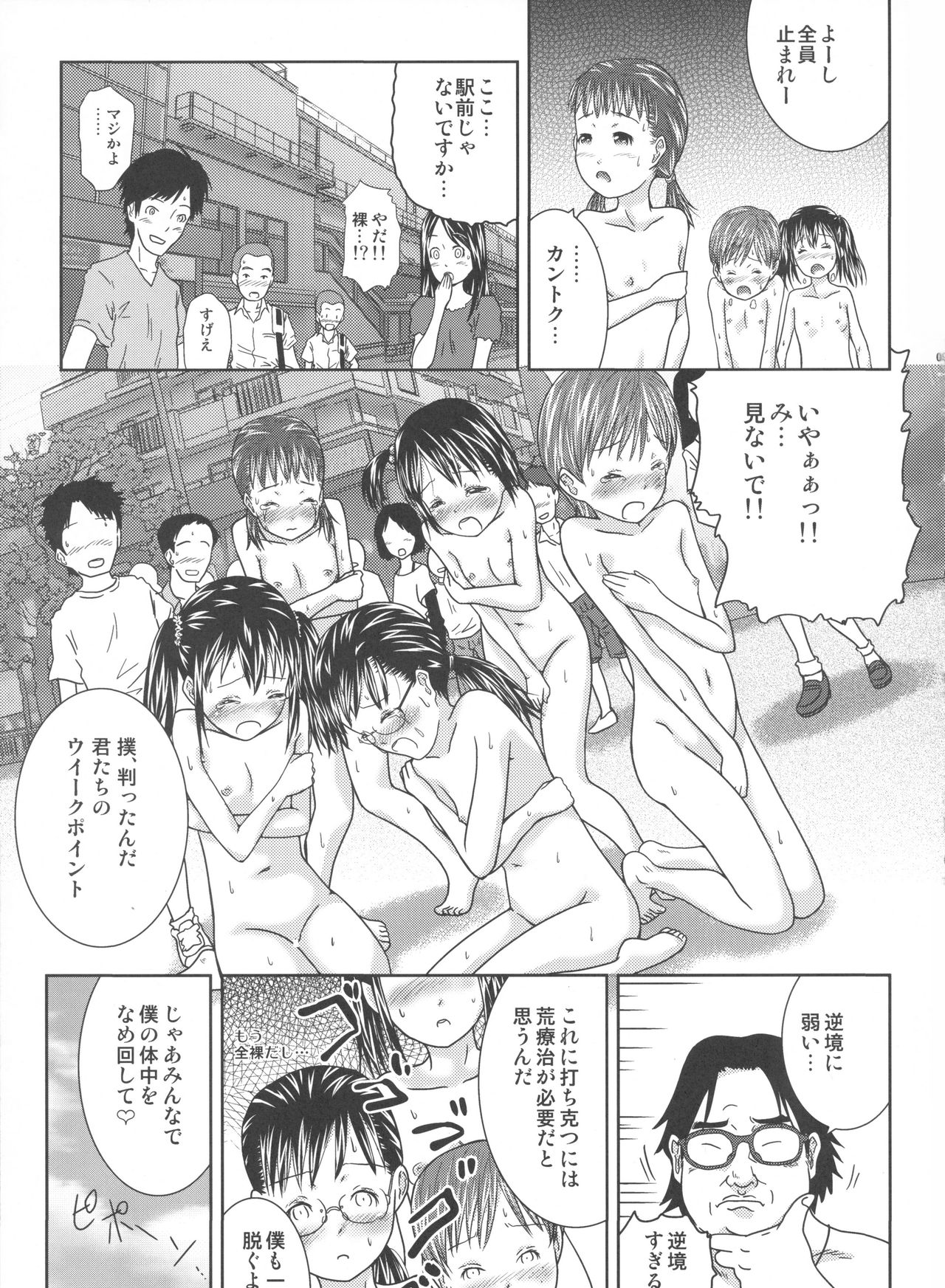 (C87) [Coonelius (Coo)] Ou-sama Appli de Nani o Suru!? page 5 full
