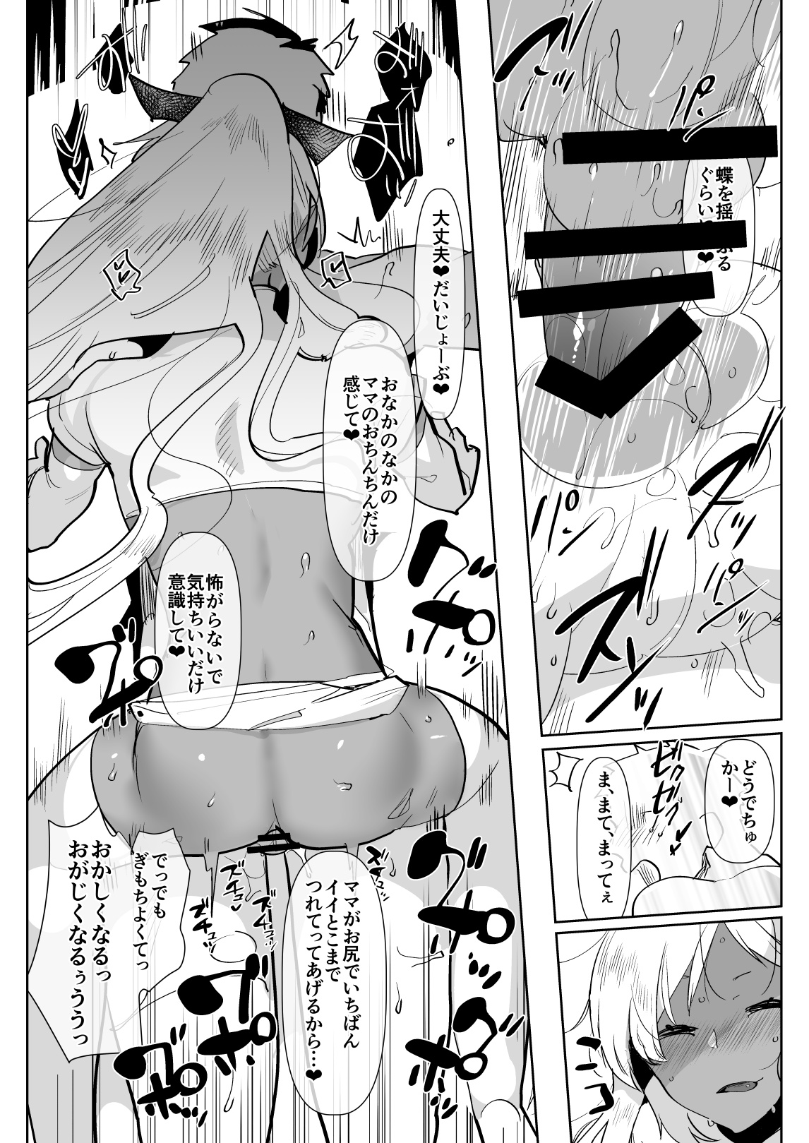 [Aimaitei (Aimaitei Umami)] Kurogal Kouhai Otokonoko DeliHeal ~ Gyaku Anal Course [Digital] page 20 full