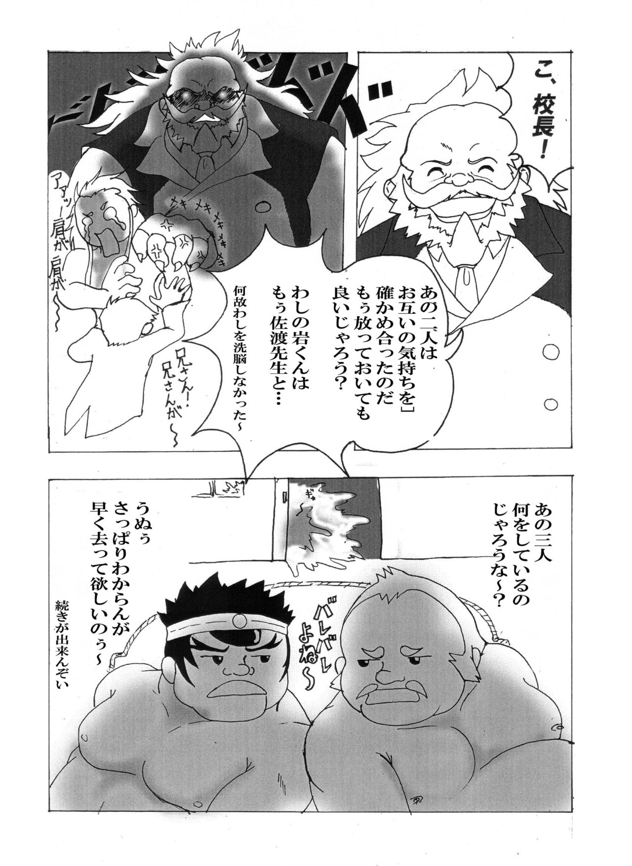 [Ryuumagu (Ryuu Kishi, Kusanagi Makoto, Magura)] Iwamoto -Ai to Yuujou no 2 Platon- (Rival Schools) page 9 full