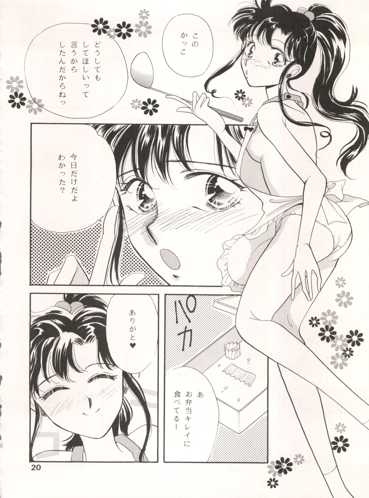 [Tsuketara B-Cup Bra no Kai] Olive 3 (Bishoujo Senshi Sailor Moon, Hana no Mahou Tsukai Marybell) page 21 full