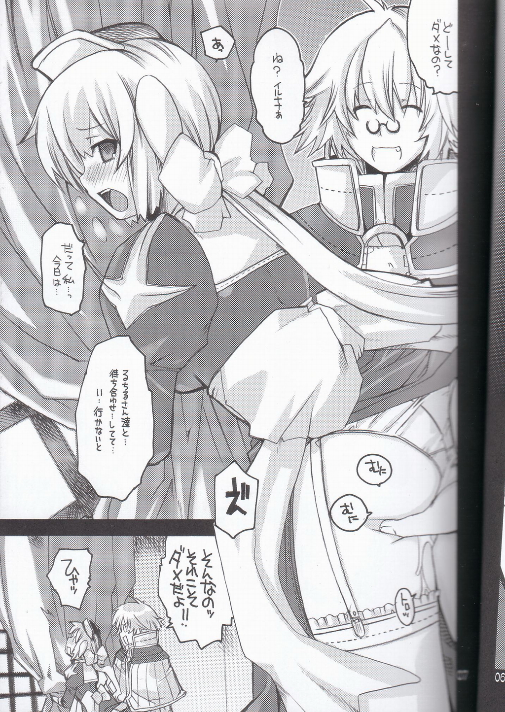 (C69) [Seinansei ni Kagayakeru Hoshi (Morino Papiko)] Ragnarok Yawa Level.7 (Ragnarok Online) page 6 full