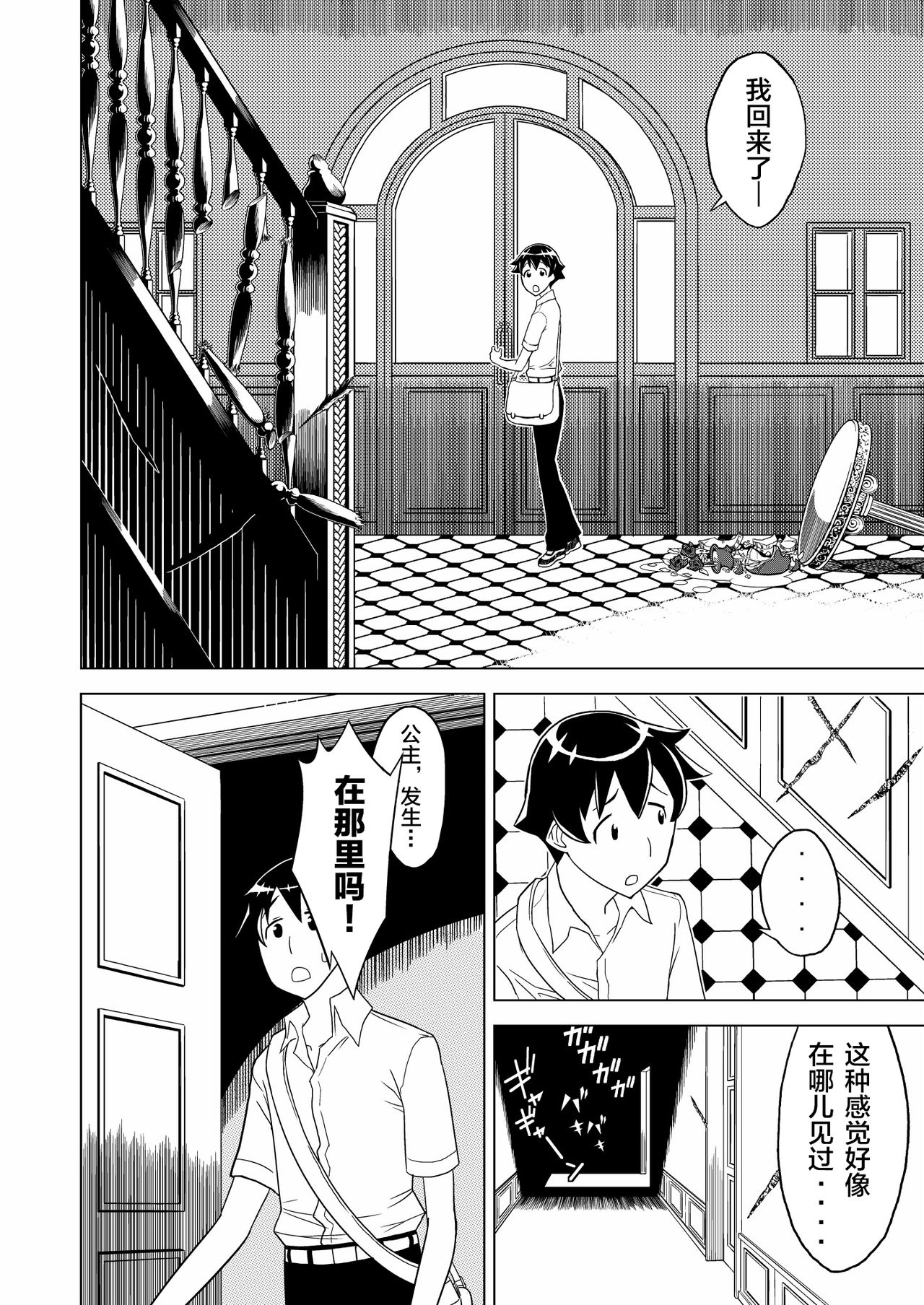 [Hinokiburo (Hinoki)] Toumei Oujo (Kaibutsu Oujo) [Digital][Chinese] [新桥月白日语社] page 6 full