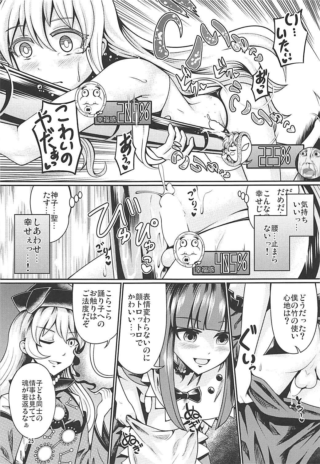 (Reitaisai 15) [AZUKI SHOT (Azuki)] Reverse Sexuality 7 (Touhou Project) page 24 full