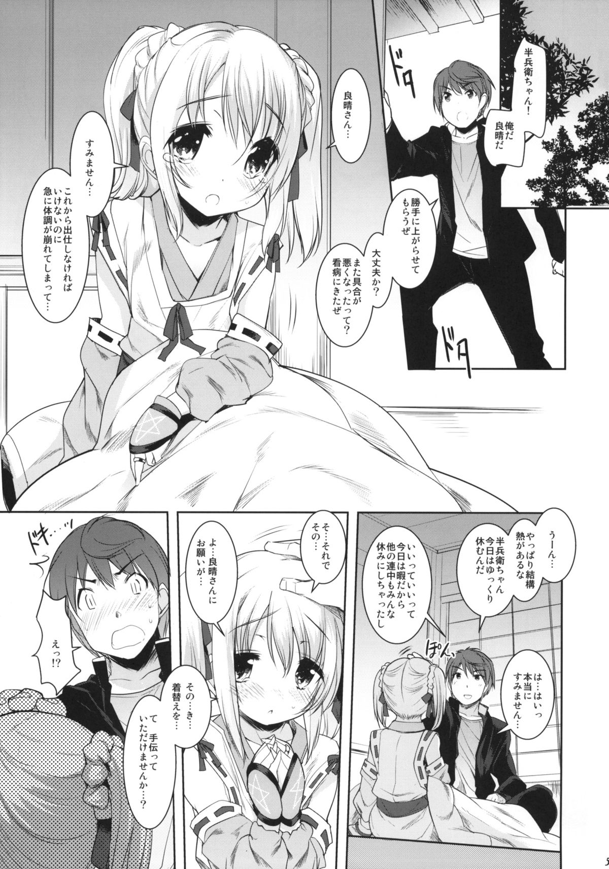 (C83) [Misty Isle (Sorimura Youji)] Fundoshi Hime no Yabou!? (Oda Nobuna no Yabou) page 4 full