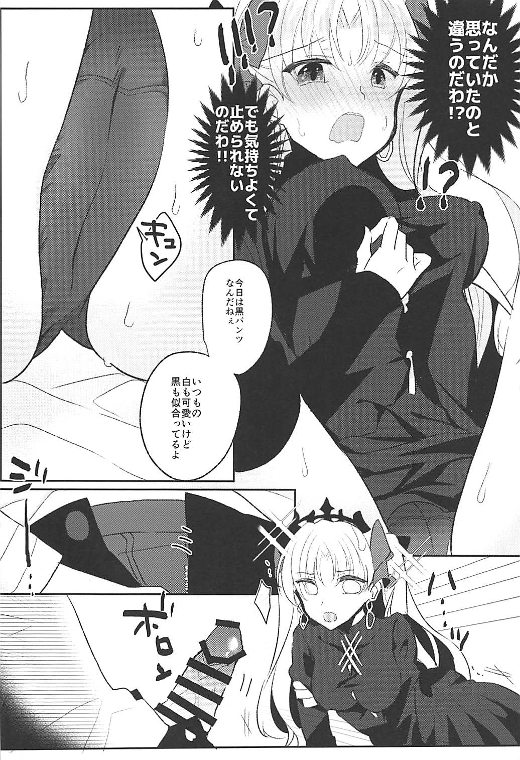 (C94) [Yakiniku Tabetai (Suki na Mono wa Yakiniku)] Ereshkigal wa Gaman ga Dekinai (Fate/Grand Order) page 7 full