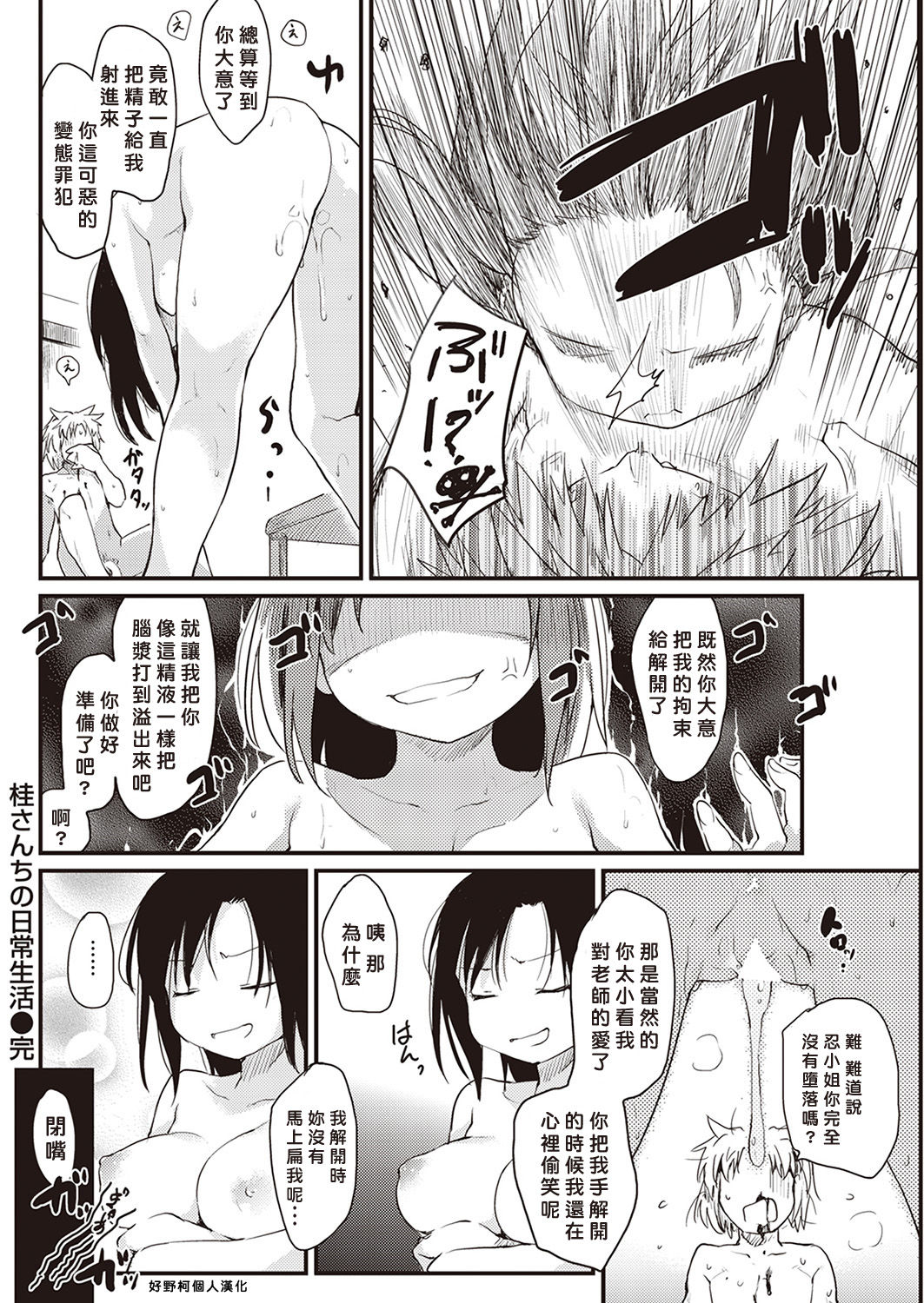 [Higenamuchi] Katsura-sanchi no Nichijou Seikatsu [COMIC Kairakuten 2016-12) [Chinese] [好野柯個人漢化] page 24 full