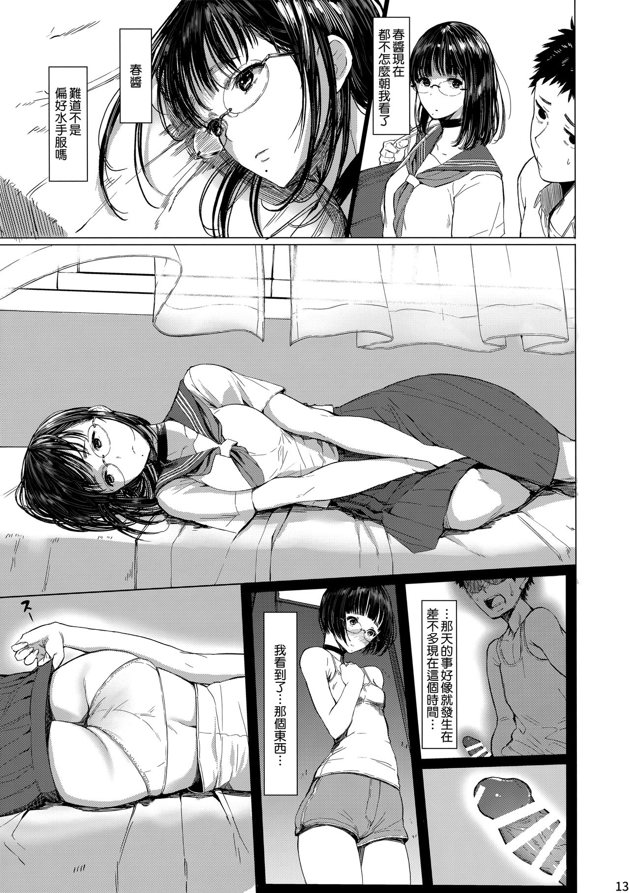 (C94) [Kuragamo (Tukinowagamo)] Tonari no Chinatsu-chan R 03 [Chinese] [無邪気漢化組] page 13 full