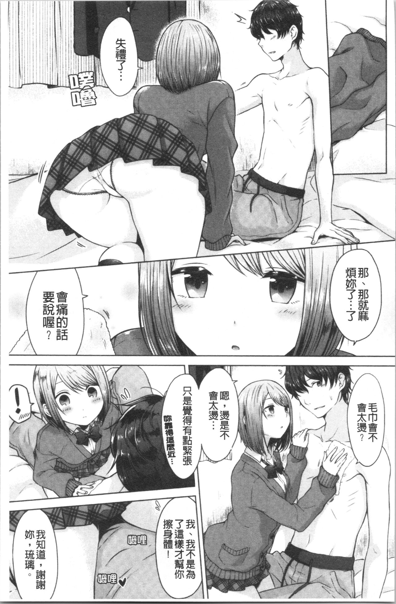 [Sakuma Tsukasa] Momoiro Drop - sweet drop candy | 桃色甜美糖果 [Chinese] page 10 full