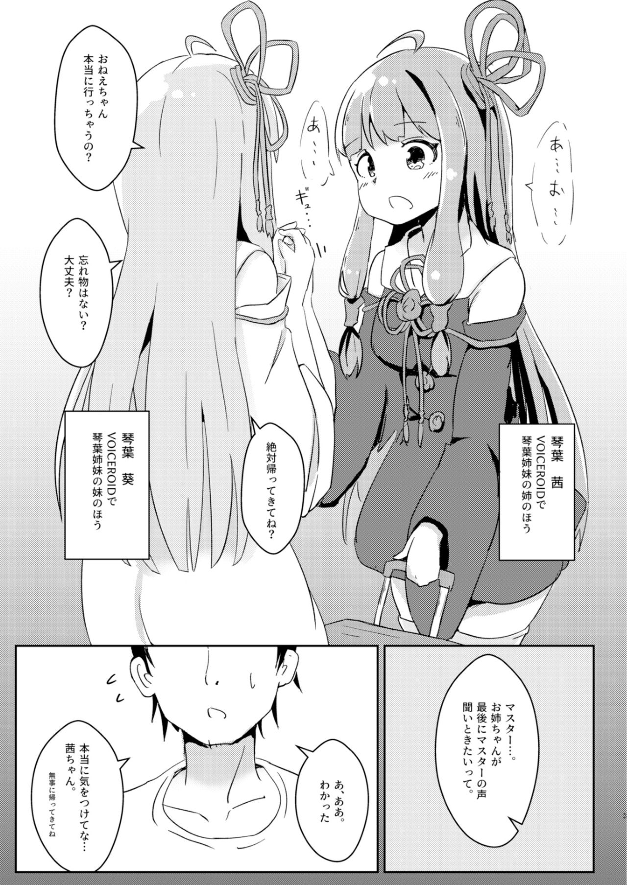 (C97) [Warominchi (Waromin)] Kyou kara Ore ga Akane-chan!? (VOICEROID) page 3 full