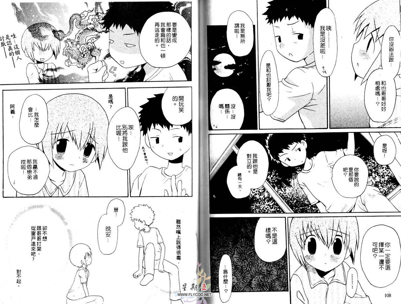 [Hoshiai Hilo] Shitsuren no Kuni [Chinese] page 56 full