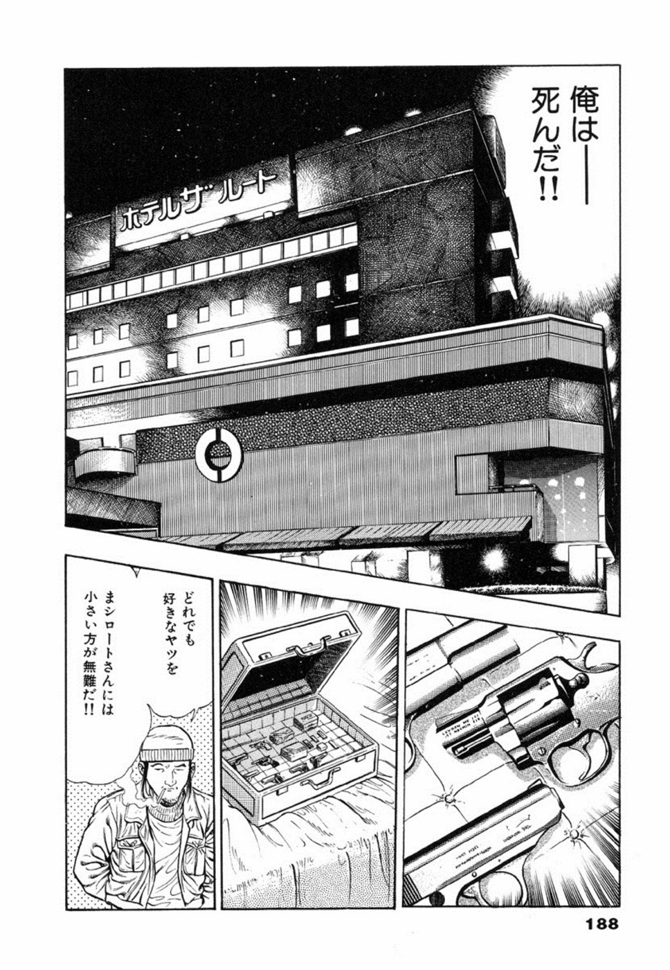 [Maeda Toshio] Oni no Kotarou 2 page 192 full