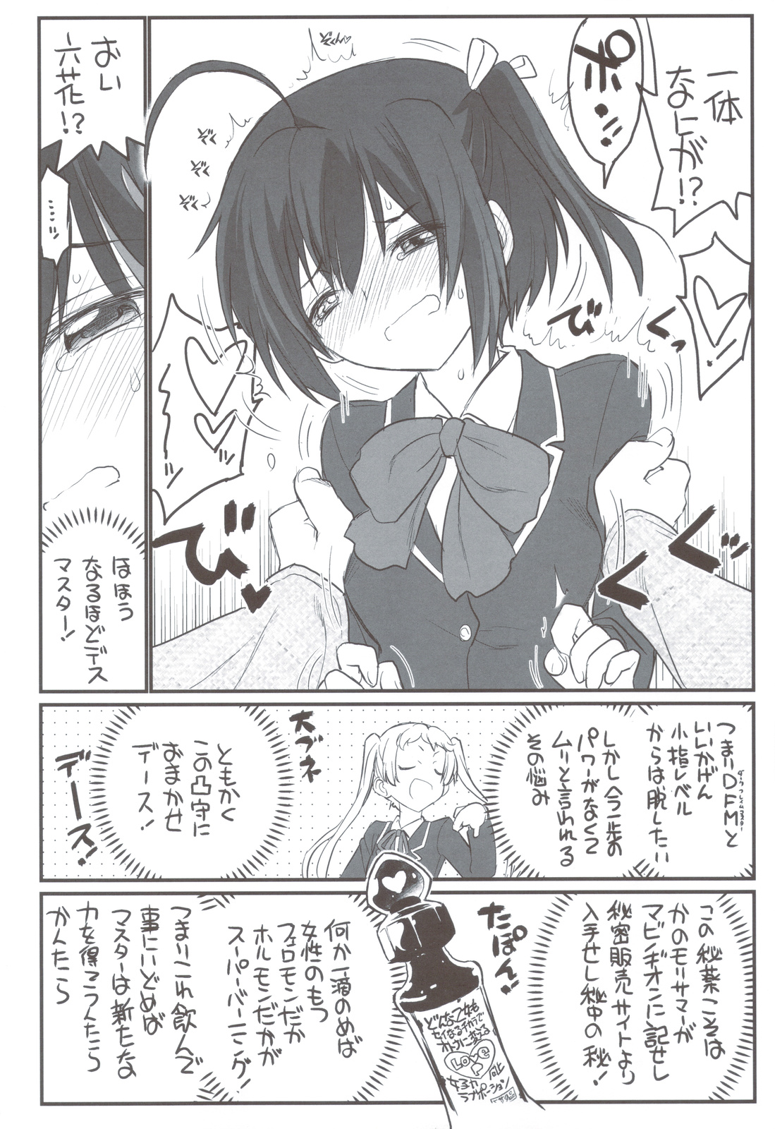 (C83) [Akai Marlboro (Aka Marl)] Riachuu - Takanashi Shimai no Riachuu Seikatsu (Chuunibyou Demo Koi ga Shitai!) page 11 full