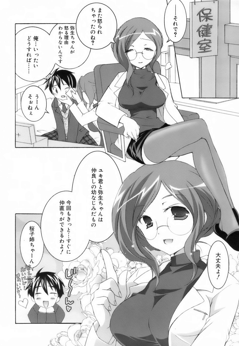[Mochizuki Nana] Lovenoma! page 30 full