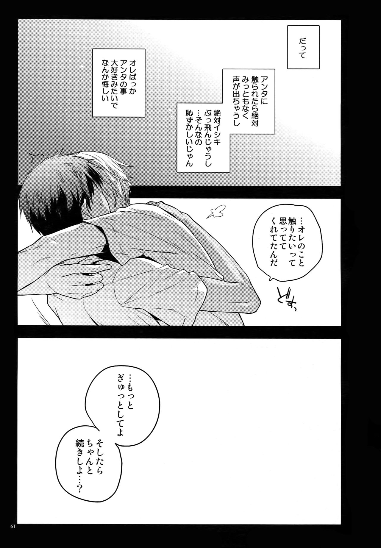 (C87) [QQaid (Nekoyama Kuro)] Jukebox #02 (Kuroko no Basuke) page 64 full