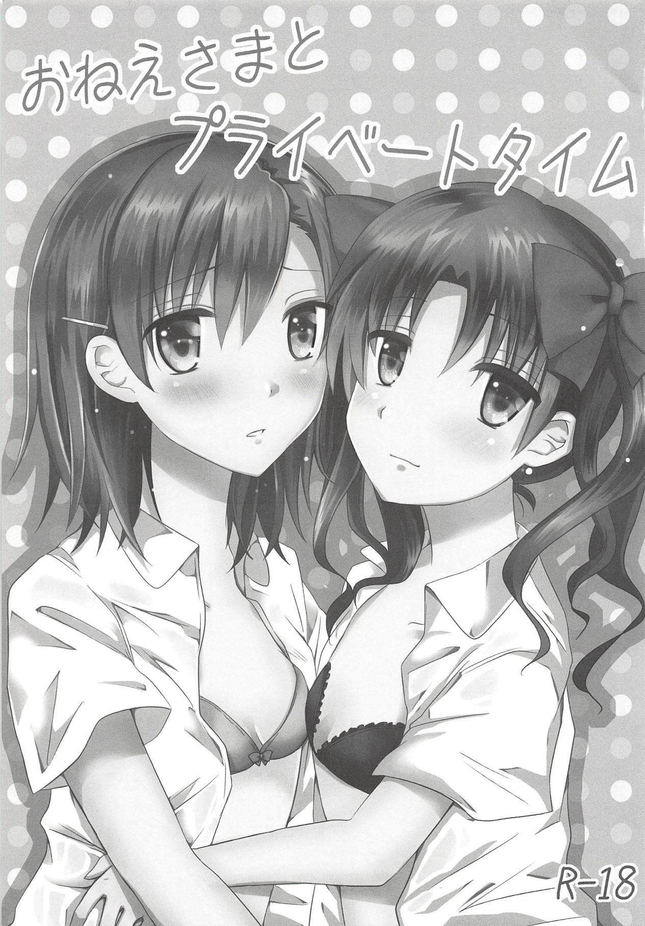(C84) [momoirohoppe (Rei)] Onee-sama to Private Time (Toaru Kagaku no Railgun) page 2 full