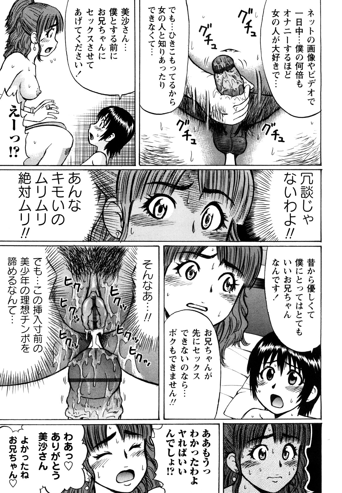 [Nitta Jun] Koisuru Doutei page 11 full