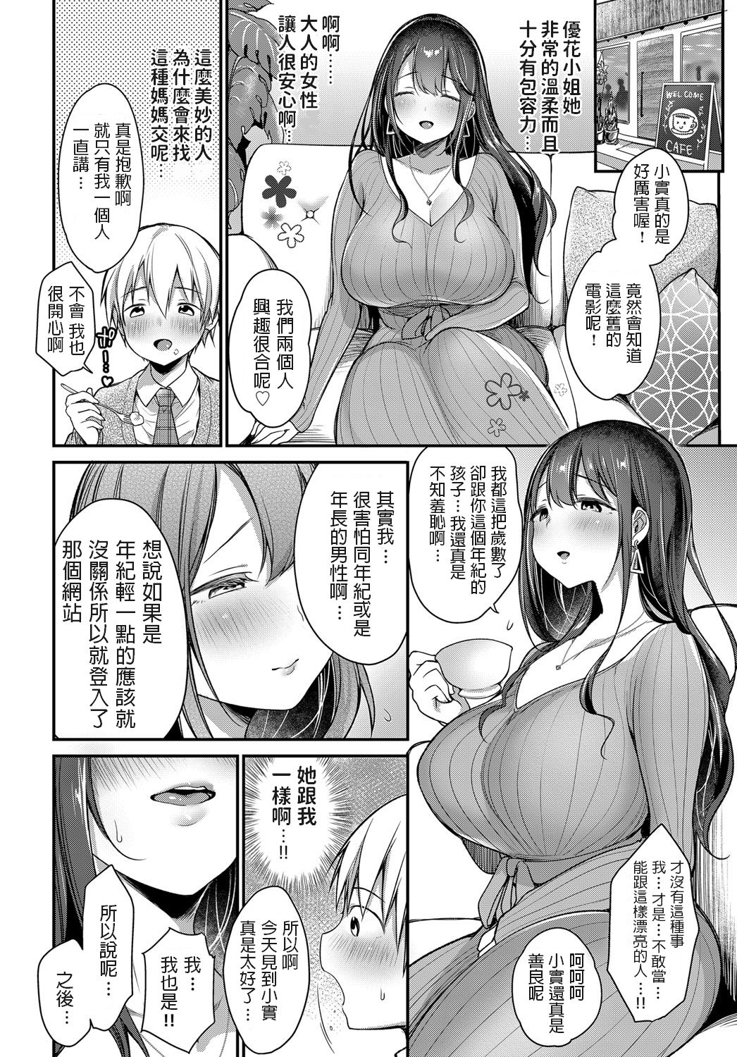 [Misaoka] Hajimete no Mamakatsu (COMIC Anthurium 2019-06) [Chinese] [Digital] page 4 full