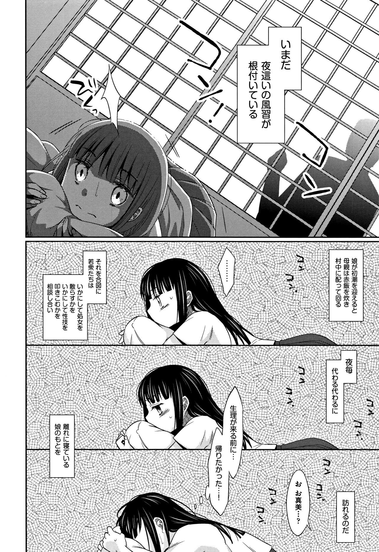 [Dobato] Heisei JC in Meiji Yobaimura page 11 full