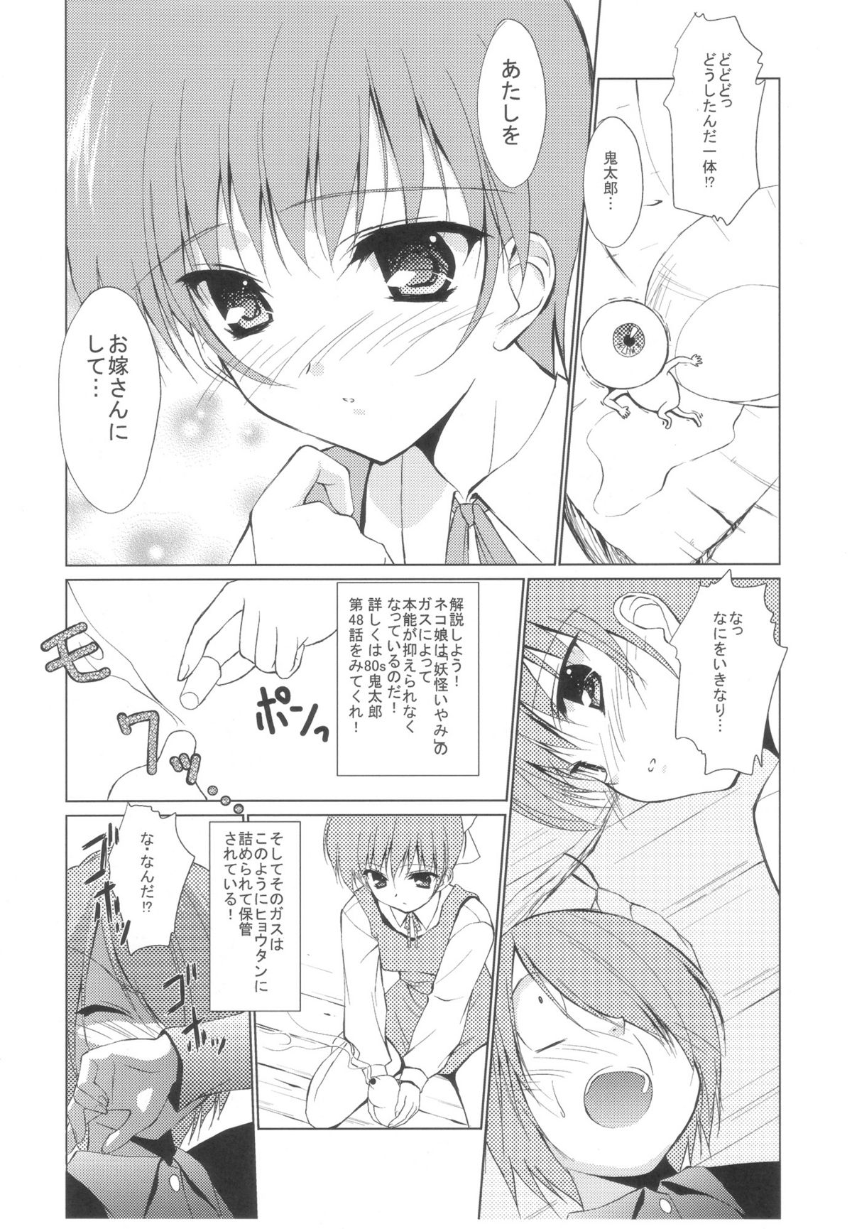 (C72) [URA FMO (Fumio)] Matatabi (Gegege no Kitarou) page 6 full